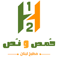 حمص ونص